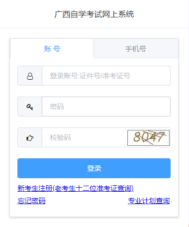 2024年10月廣西自考報名官網