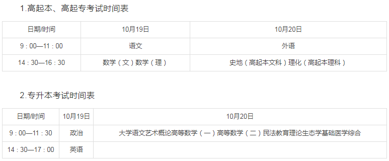陜西成人高考考試時間2024？