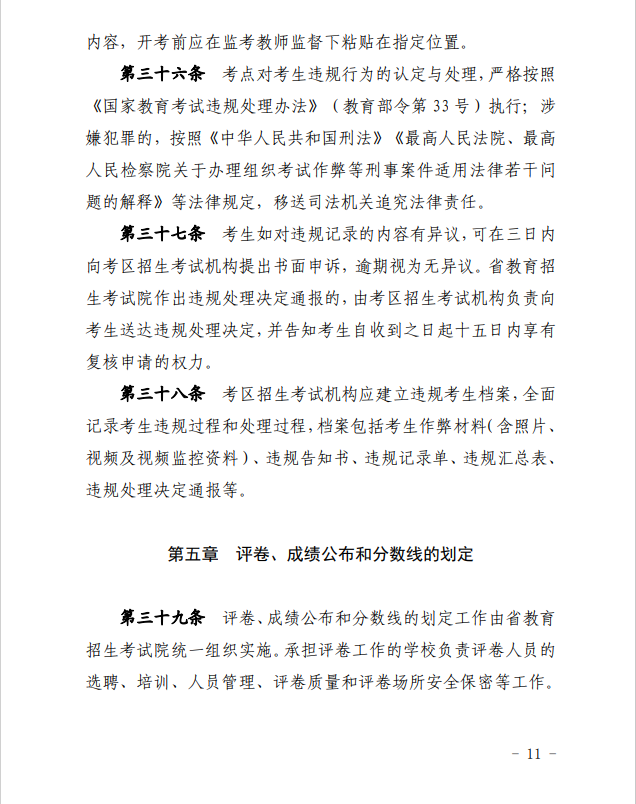 2024年青海省成人高等學?？荚囌猩ぷ鲗嵤┘殑t