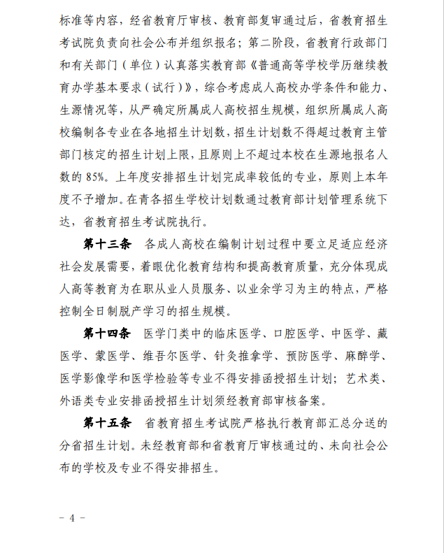 2024年青海省成人高等學?？荚囌猩ぷ鲗嵤┘殑t