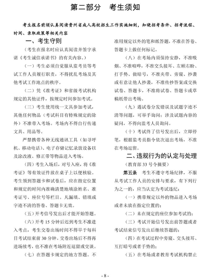 2024年貴州省成人高?？荚囌猩忌刈x