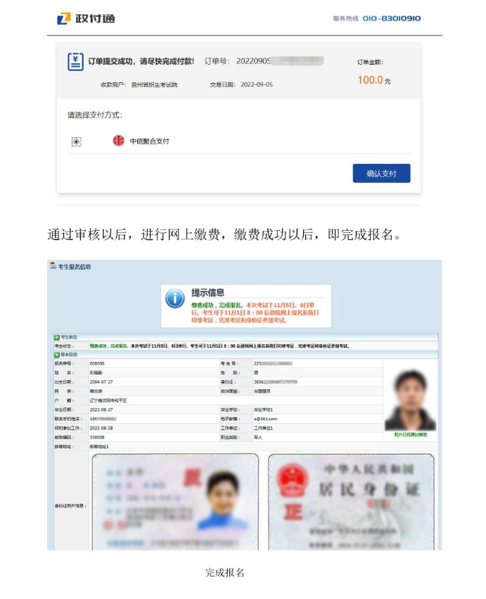 貴州省2024年成人高?？荚囌猩W(wǎng)上報(bào)名操作手冊