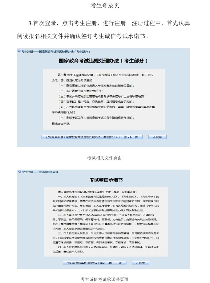 貴州省2024年成人高?？荚囌猩W(wǎng)上報(bào)名操作手冊