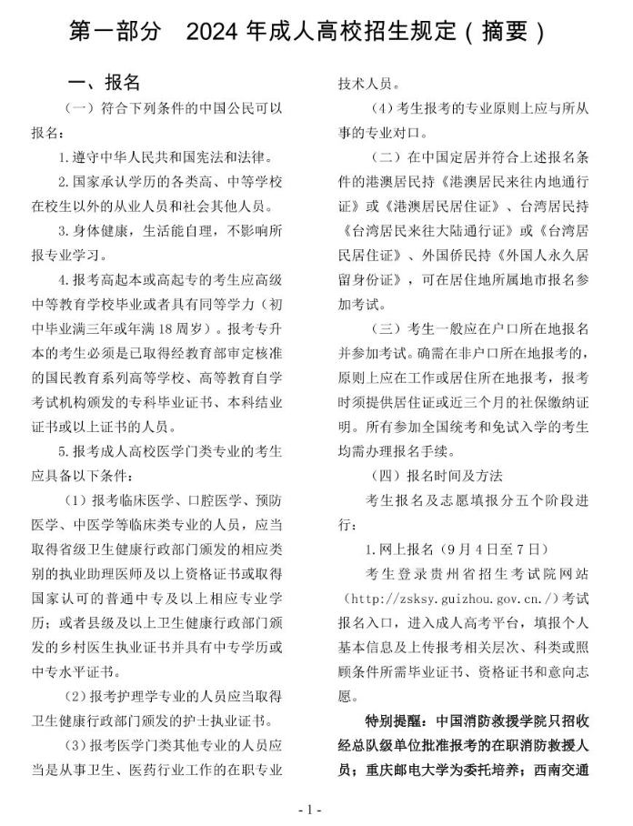 2024年貴州省成人高?？荚囌猩忌刈x