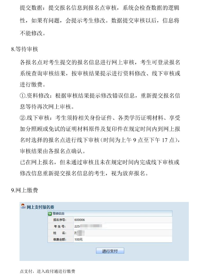 貴州省2024年成人高?？荚囌猩W(wǎng)上報(bào)名操作手冊