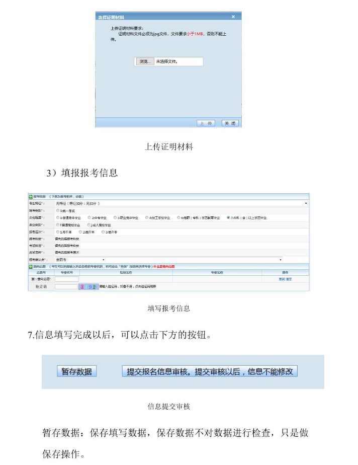 貴州省2024年成人高?？荚囌猩W(wǎng)上報(bào)名操作手冊