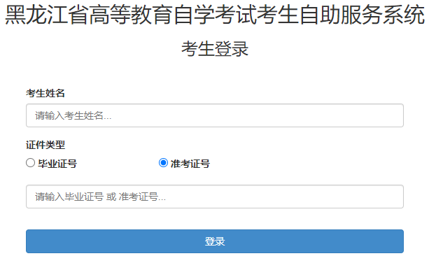 2025年4月黑龍江省自考報名入口已開通