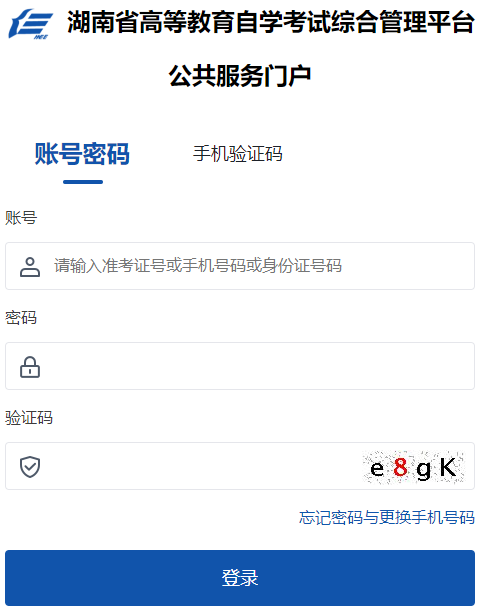 2025年4月湖南省自考報名流程