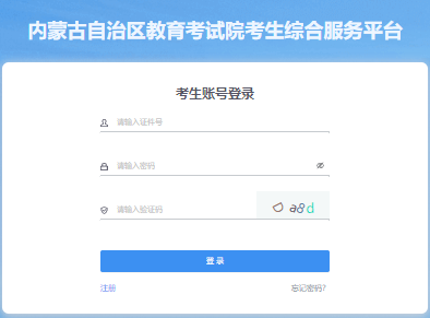 2025年內(nèi)蒙古成人高考報(bào)名官網(wǎng)