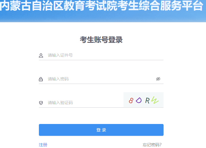 2025年4月內(nèi)蒙古自考報名流程