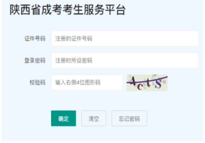 ?2025年10月陜西省商洛市成人高考準考證打印時間:10月13日8∶00起 ?2025年10月陜西省商洛市成人高考準考證打印時間:10月13日8∶00起