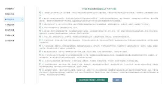 自考生請注意！2025年下半年自學(xué)考試準(zhǔn)考證10月14日起可打印，點(diǎn)進(jìn)來看詳細(xì)流程