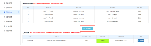 自考生請注意！2025年下半年自學(xué)考試準(zhǔn)考證10月14日起可打印，點(diǎn)進(jìn)來看詳細(xì)流程