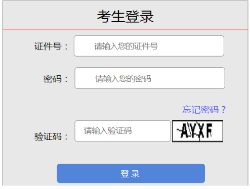 2025年山西省晉中市成考成績查詢時(shí)間：11月19日起