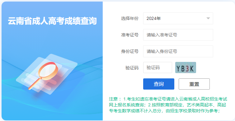 2025年云南省臨滄市成人高考成績查詢時(shí)間：11月20日起