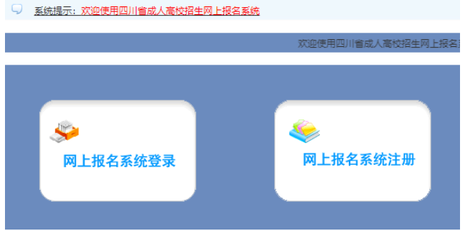 2025年四川省成人高考征集志愿填報(bào)時(shí)間：12月15日8:0至16日17:00