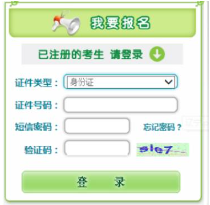 2026年遼寧成人高考報(bào)名官網(wǎng)