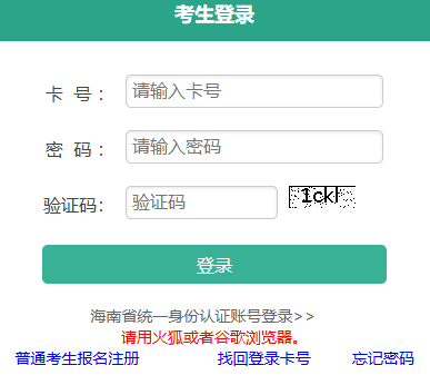2025年海南省成人高考征集志愿填報時間：12月23日9:00至12月24日17:00