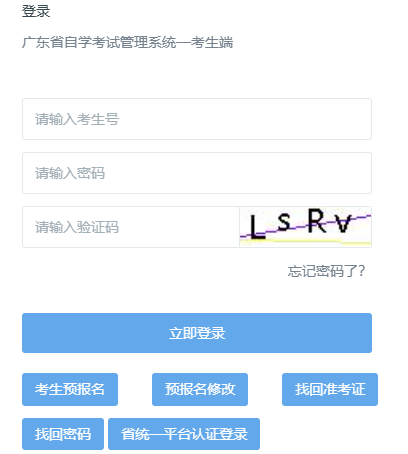 2026年4月廣東省自考報名官網(wǎng)