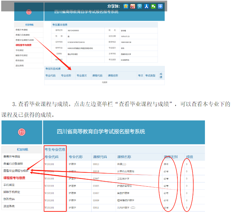 四川省高等教育自學(xué)考試新生注冊及課程報(bào)考系統(tǒng)操作指南