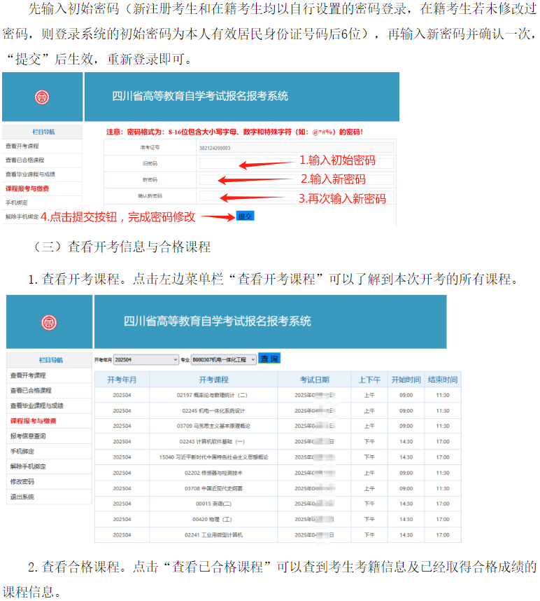 四川省高等教育自學(xué)考試新生注冊及課程報(bào)考系統(tǒng)操作指南