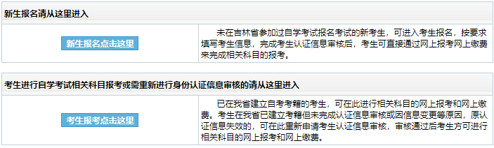 2025年4月吉林省自考報(bào)名入口已開通