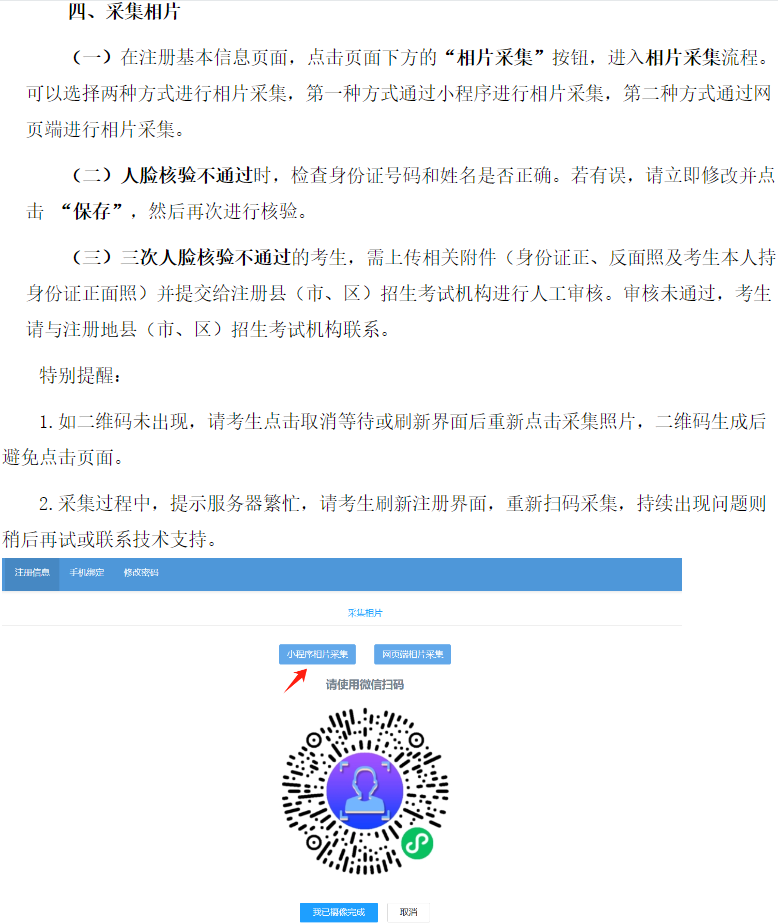 四川省高等教育自學(xué)考試新生注冊及課程報(bào)考系統(tǒng)操作指南