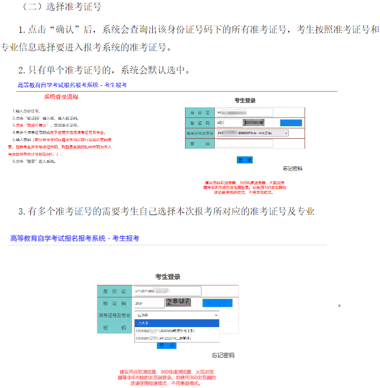 四川省高等教育自學(xué)考試新生注冊及課程報(bào)考系統(tǒng)操作指南