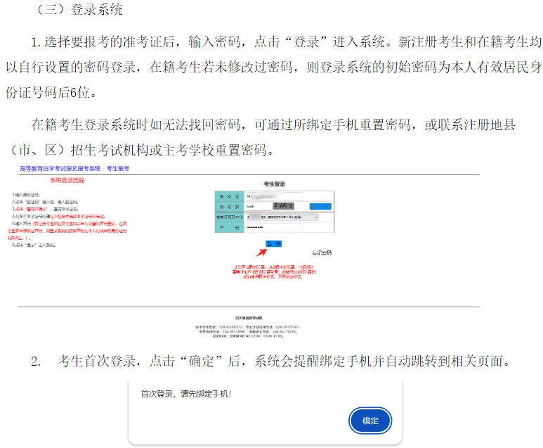 四川省高等教育自學(xué)考試新生注冊及課程報(bào)考系統(tǒng)操作指南
