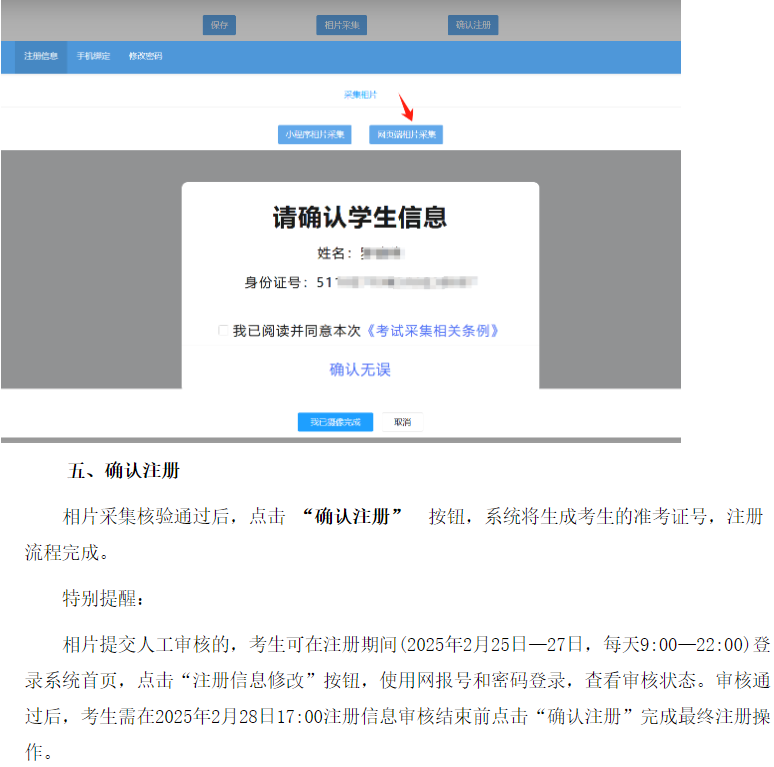 四川省高等教育自學(xué)考試新生注冊及課程報(bào)考系統(tǒng)操作指南