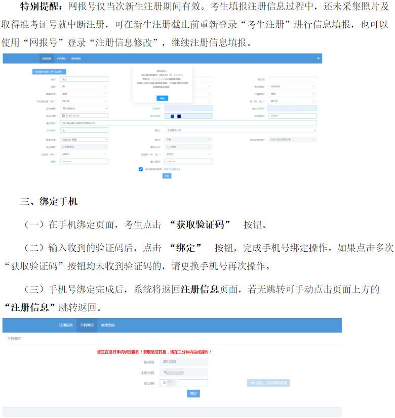 四川省高等教育自學(xué)考試新生注冊及課程報(bào)考系統(tǒng)操作指南