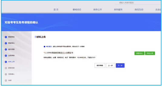 山東省2025年上半年高等教育自學(xué)考試免考課程網(wǎng)上申請考生須知