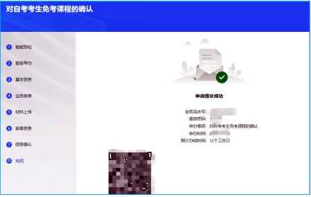 山東省2025年上半年高等教育自學(xué)考試免考課程網(wǎng)上申請考生須知