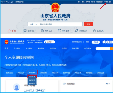 山東省2025年上半年高等教育自學(xué)考試免考課程網(wǎng)上申請考生須知