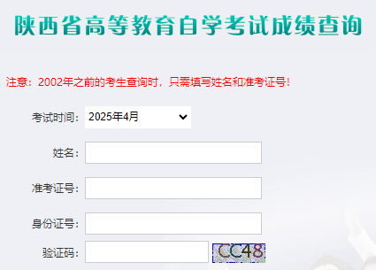2025年4月陜西省自考成績(jī)查詢(xún)時(shí)間：5月8日起