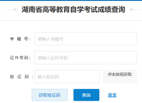 2025年4月?湖南省自考成績查詢時間：5月28日起