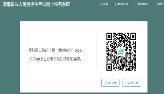 2025年湖南省成人高考報名官網(wǎng)