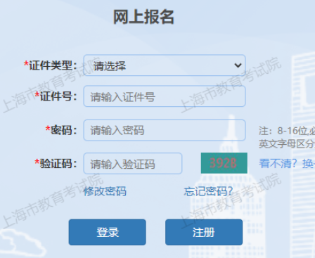 2025年上海市成人高考報(bào)名流程