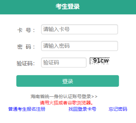 2025年海南省成人高考報(bào)名流程