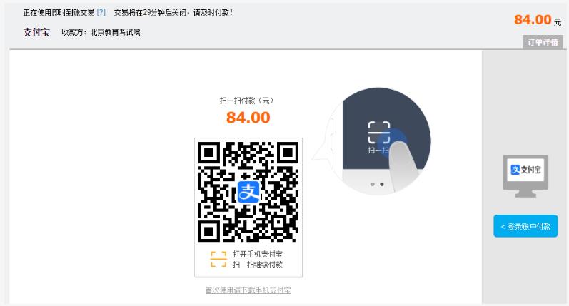 2025年北京市成人高考網(wǎng)上報名流程