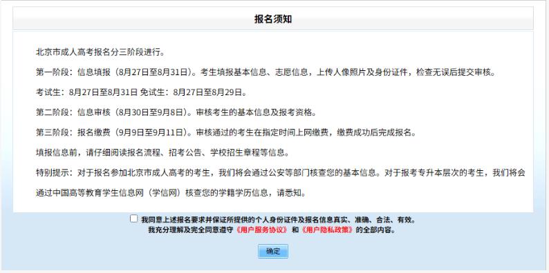 2025年北京市成人高考網(wǎng)上報名流程