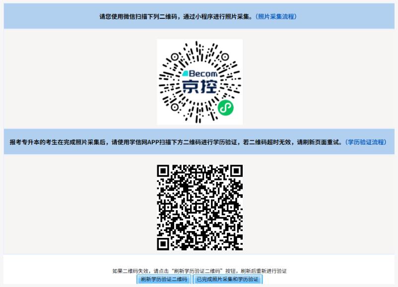 2025年北京市成人高考網(wǎng)上報名流程