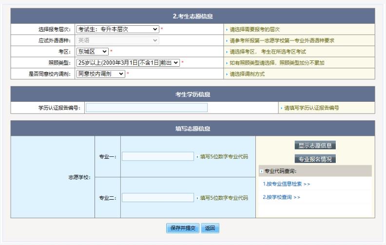 2025年北京市成人高考網(wǎng)上報名流程