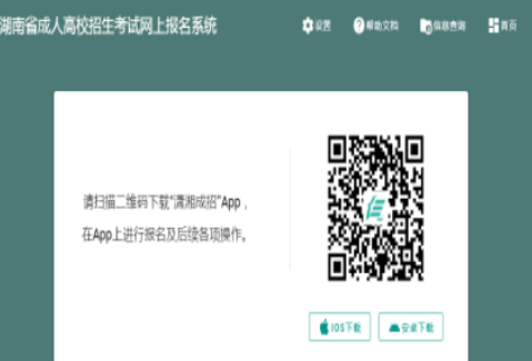 2025年湖南省郴州市成人高考報(bào)名時(shí)間：8月31日8:00至9月12日17:00