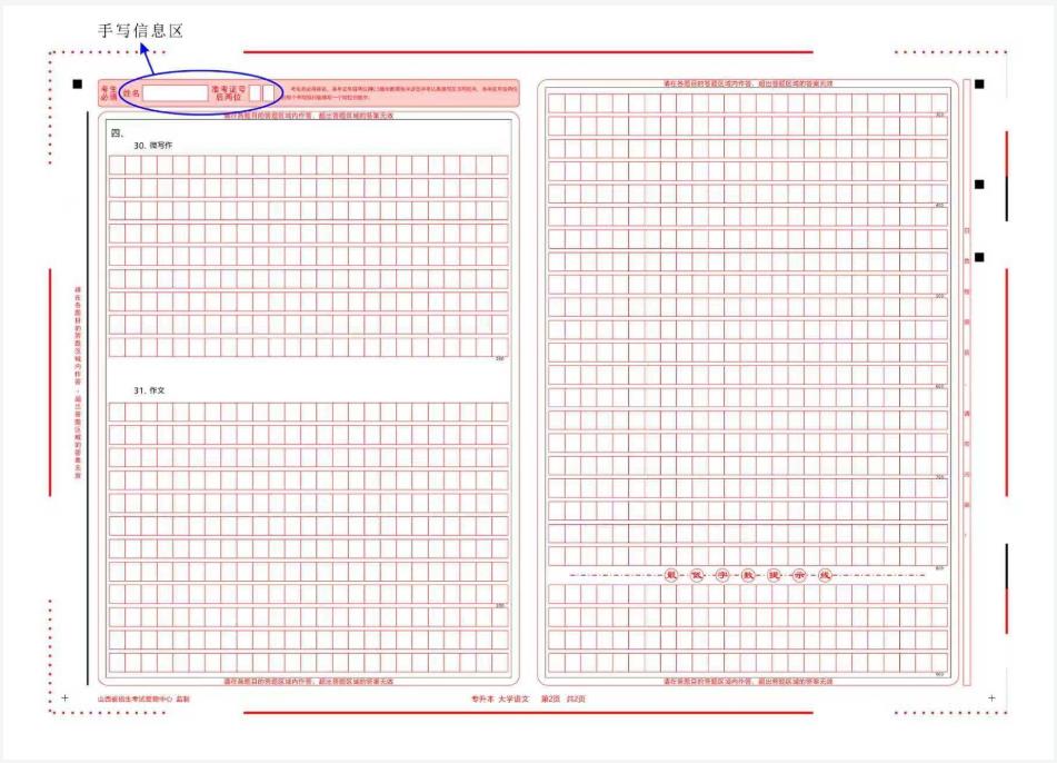 山西省2025年成人高考網(wǎng)上評卷考生答題注意事項
