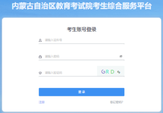 2025年內(nèi)蒙古成人高考報(bào)名時(shí)間：9月3日至9月9日17時(shí)（參考2024年）