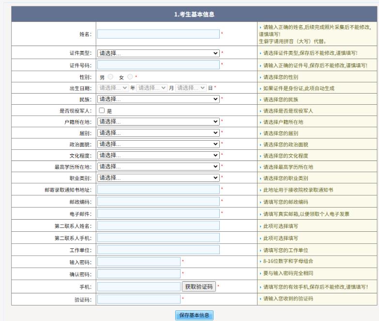 2025年北京市成人高考網(wǎng)上報名流程