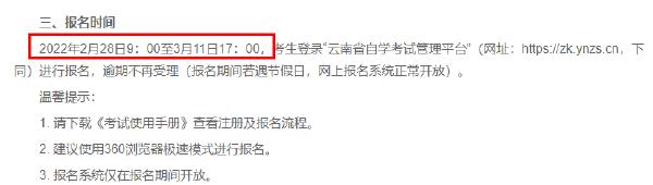 關(guān)注！這幾個(gè)省市即將開(kāi)始2022年4月自考報(bào)名！-5