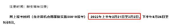 關(guān)注！這幾個(gè)省市即將開(kāi)始2022年4月自考報(bào)名！-3