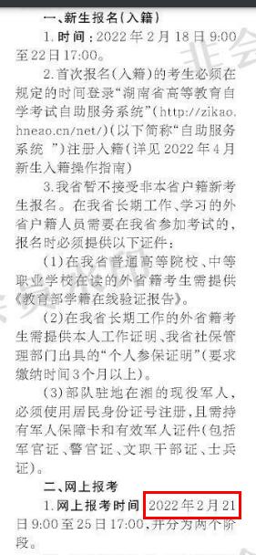 關(guān)注！這幾個(gè)省市即將開(kāi)始2022年4月自考報(bào)名！-2